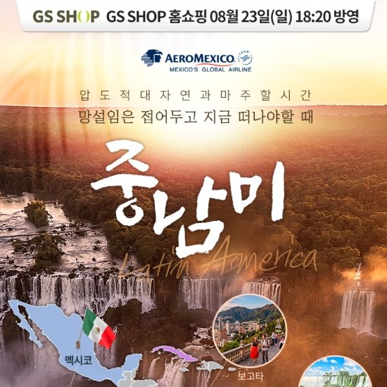 한진트래블 중남미 6국 17일 [내 인생의 버킷리스트]