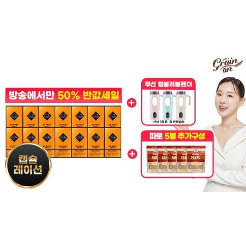 [그레인온] (방송에서만 50프로세일)◀골드 파로효소 캡슐레이션 14박스 + 파로 5봉 + 무선 텀블러 블렌더▶ 2