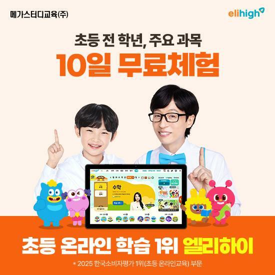 [교육] 메가스터디교육 엘리하이 초등교육(10일 무료체험)(m)