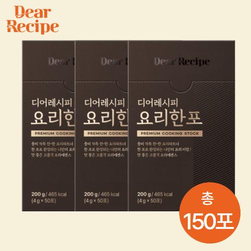 [디어레시피] 요리한포 150포(4g x 150포, 총 3박스)