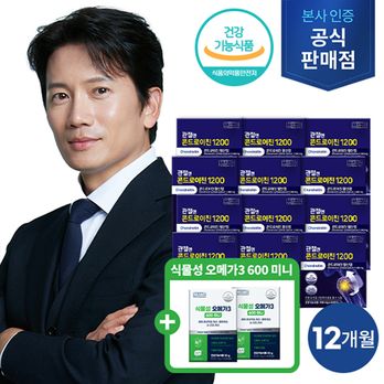 관절엔 콘드로이친 1200 12박스/12개월분 + 식물성 오메가3 600 미니 2박스