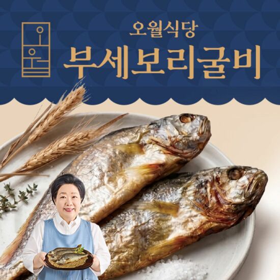 [오월식당]전통 부세 보리굴비 120g x 8팩 2