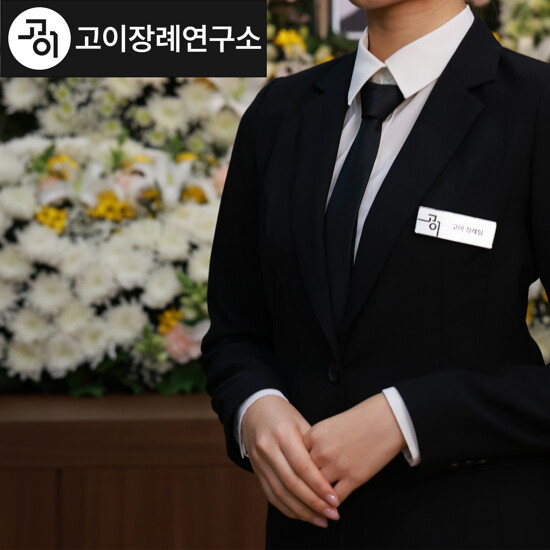 [현대 단독] 고이장례연구소 월100원 가입 상조 서비스