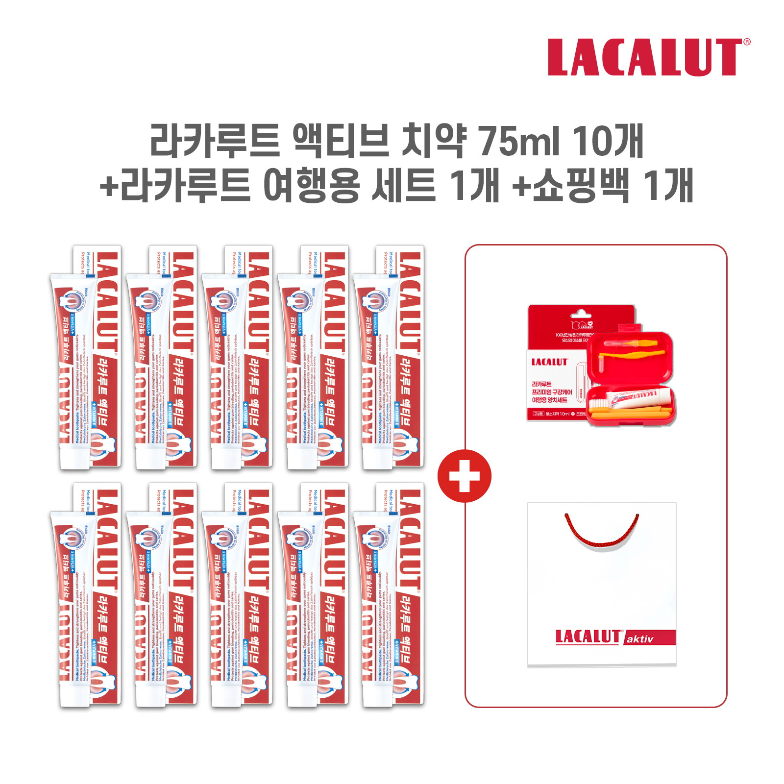 [올해단한번] 액티브 치약(75ml) 10개 + 여행용 양치세트(케이스+칫솔+치약10ml+치간칫솔2개) + 쇼핑백