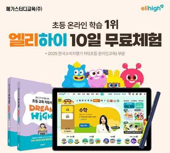 [교육] 메가스터디교육 엘리하이 초등교육(10일 무료체험)(m) 2