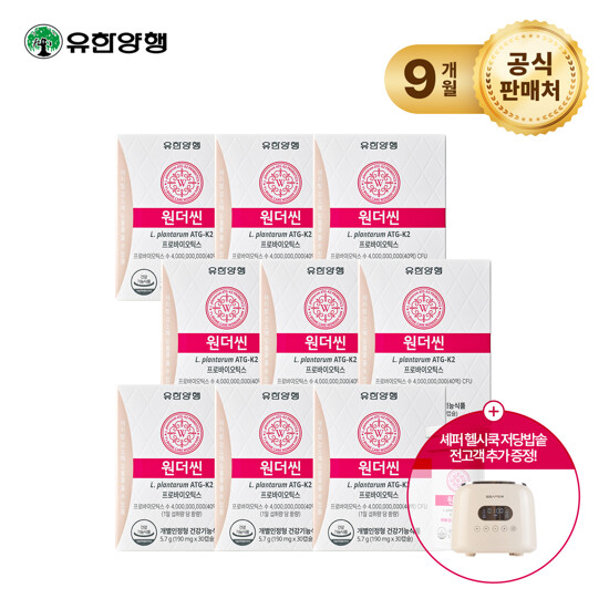 [오감쇼 단독구성]유한양행 원더씬 다이어트 유산균(ATG-K2) 9개월
