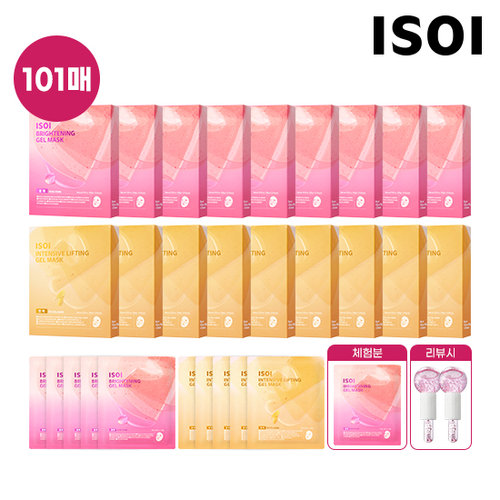 [총 101매/무료체험] 아이소이 겔 마스크팩 스페셜구성 (브라이트닝 9박스+인텐시브 9박스+마스크팩 10매+무료체험 1매)