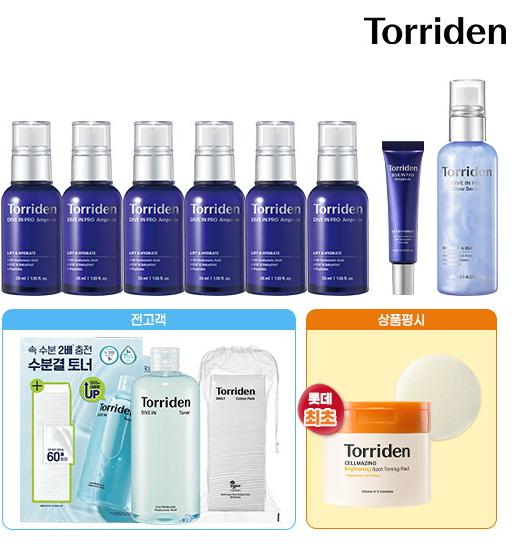 [수분폭탄패키지] 토리든 다이브인 프로 앰플 35ml*6통+앰플 15ml+ 세럼 120ml+다이브인 토너 500ml+화장솜 60매+(리뷰시)비타 토닝 패드