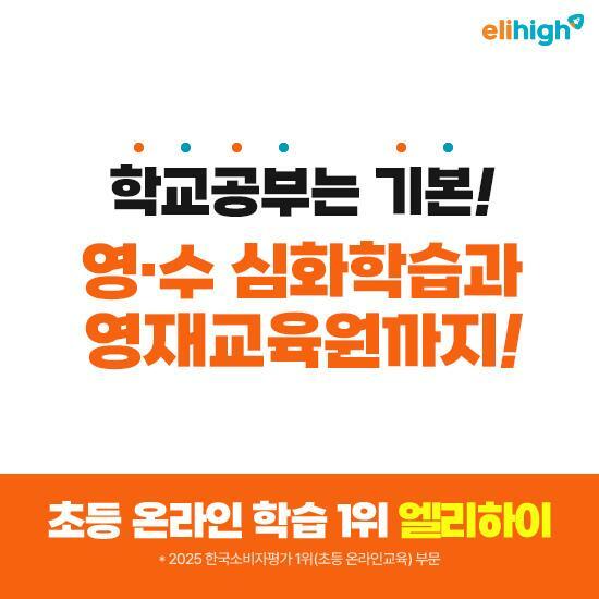 [교육] 메가스터디교육 엘리하이 초등교육(10일 무료체험)(m) 4
