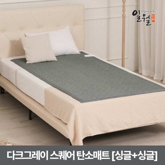 일월 다크그레이 스퀘어 카본매트 싱글+싱글