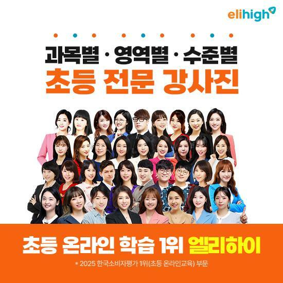 [교육] 메가스터디교육 엘리하이 초등교육(10일 무료체험)(m) 3
