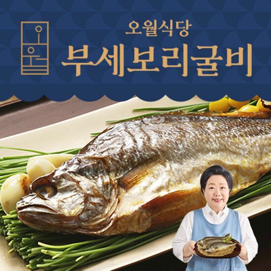 [오월식당]전통 부세 보리굴비 120g x 8팩 4