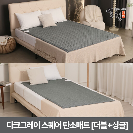 일월 다크그레이 스퀘어 카본매트 더블+싱글