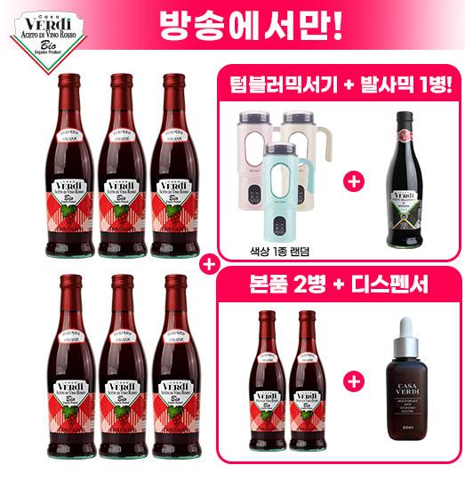 카사베르디 유기농 와인비니거 레드6+2병+디스펜서+텀블러믹서기+발사믹비니거1병