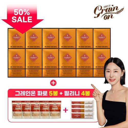 [그레인온] (방송에서만 50프로세일)▲골드 카무트효소 12박스 + 파로 280g X 5봉 + 그라노벨로 필리니(파로면) 4봉 더▲