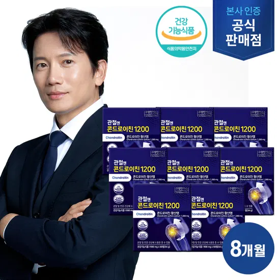 관절엔 콘드로이친 1200 8개월분(900mgX60정X8박스)