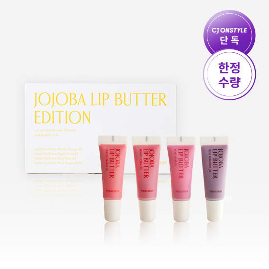 55%OFF] 호호바 립버터 에디션 4종 세트