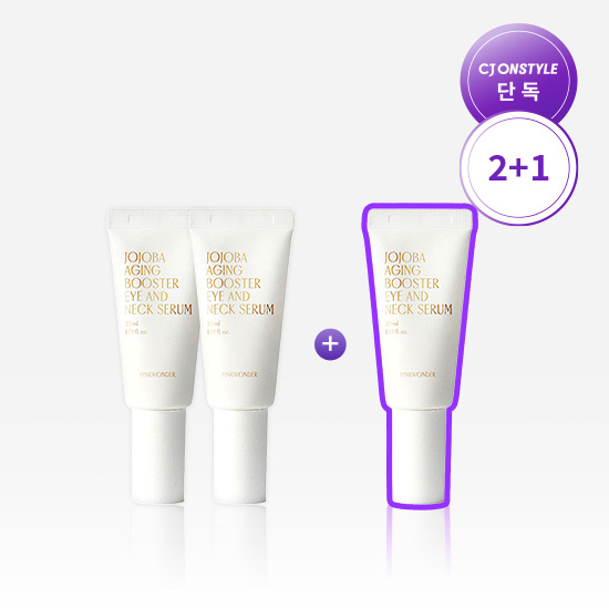 33%OFF] 호호바 에이징 부스터 아이 앤 넥 세럼 2+1