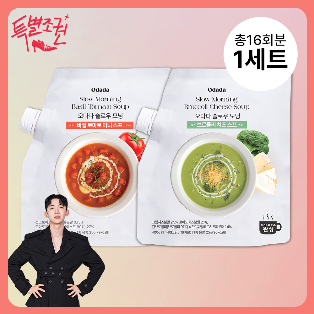 [-23%]슬로우 모닝 스프 400g (16회분) 2종 식단 관리