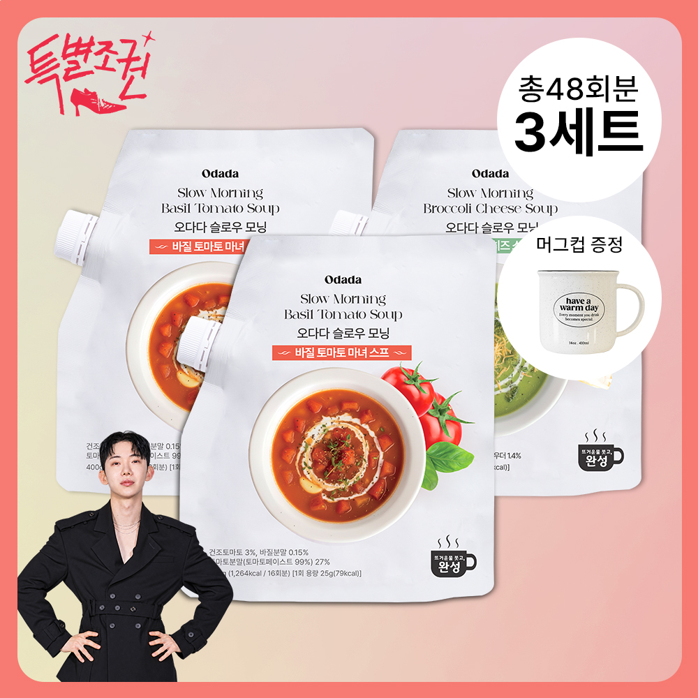 [-54%]슬로우 모닝 스프 (400g x3세트) + 머그컵 (48회분) 2종 식단 관리