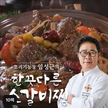 (방송에서만 2팩 더!) 조리기능장 임성근의 한끗다른 뼈없는 소갈비찜 500gX10팩