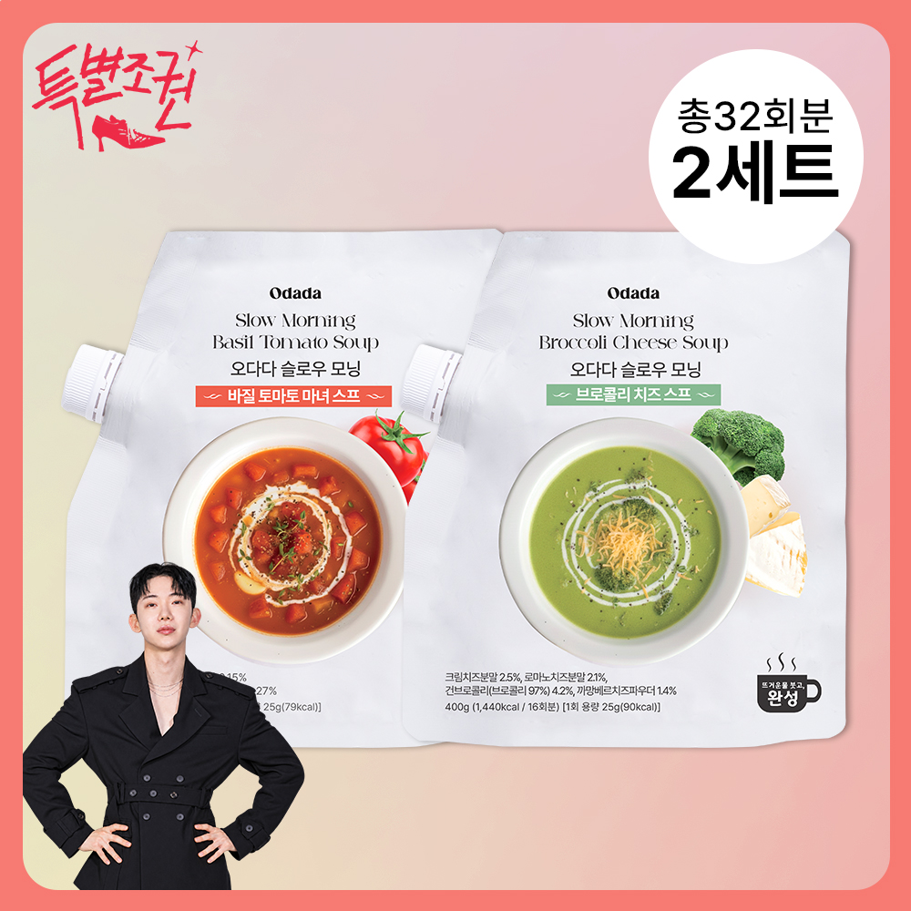 [-37%]슬로우 모닝 스프 (400g x2세트) (32회분) 2종 식단 관리