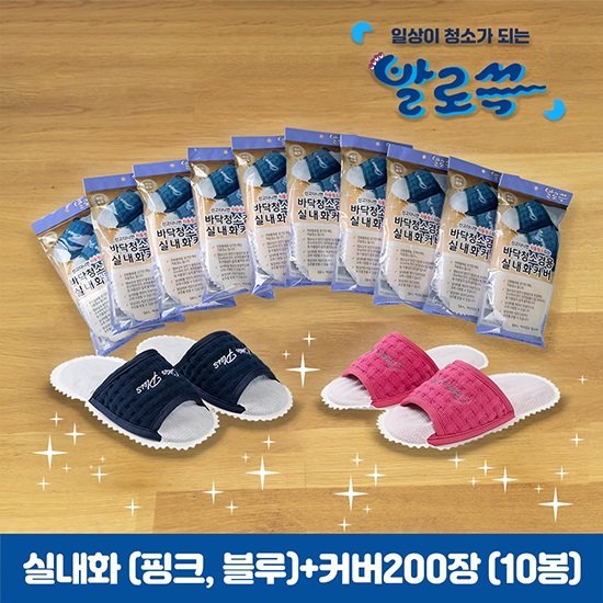 발로쓱 실내화 2족+청소포 200장(100켤레) 2