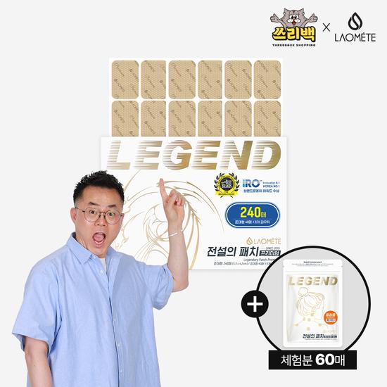 전설의 패치 쓰리백 단독구성_240매+60매 체험분_총 300매