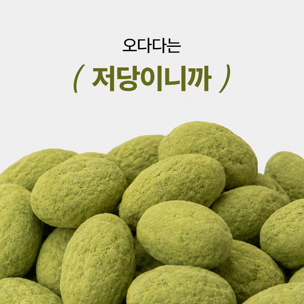 저당 초코볼 2종 다크 아몬드 말차피칸 4