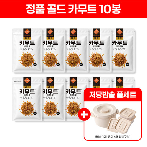 (홈앤단독) 정품 카무트 300g X 10팩 + 저당밥솥 1개 + 전자레인지용 용기 4개