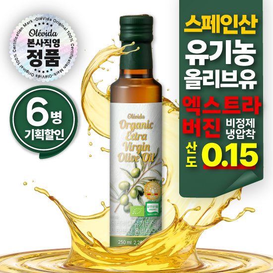 올레비다 유기농 올리브오일 6병 (산도 0.15 최고스펙 스페인 올리브유)
