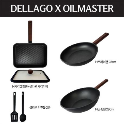 델라고 오일마스터 프라이팬 세트(프라이팬 3종 + 실리콘뚜껑+조리도구2종)