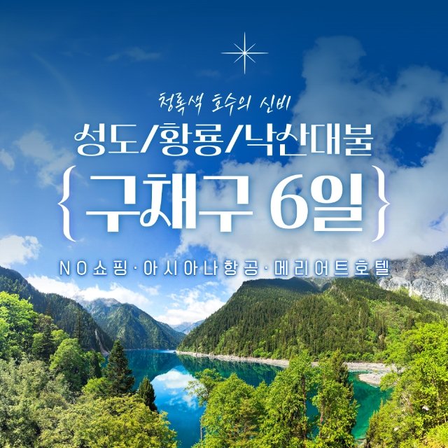 바른투어 in 태항산 5일 (NO선택관광+380불 상당 유료관광 포함+VIP버스)