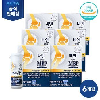 뼈엔 MBP 6박스/6개월분