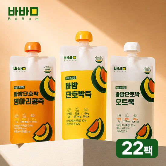 바밤 실온보관 국산 단호박 건강죽 3종 혼합 130g 22팩 (포켓밀 단호박12,병아리콩5,오트5)