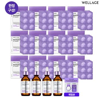 (라벤더구성)웰라쥬 히알루론산 캡슐 18개입X12박스+앰플 55mlX4+무료체험키트 1종