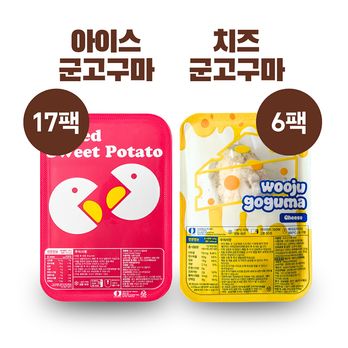 아이스 고구마 2종세트 23팩(한입고구마17팩+치즈고구마6팩)
