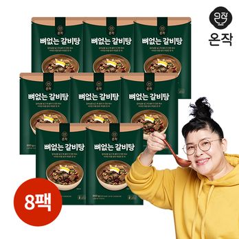 온작 이영자의 뼈없는 갈비탕 900gX8팩