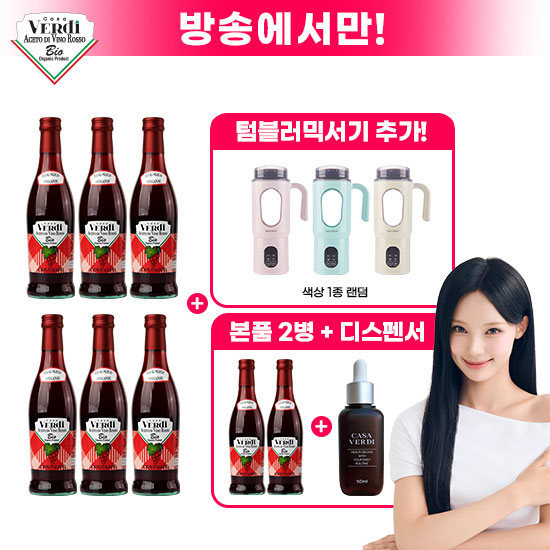 카사베르디 와인비니거9+디스펜서1+텀블러블렌더
