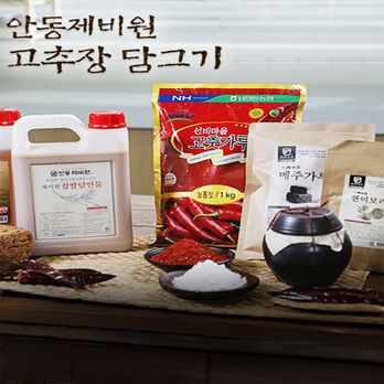최명희명인수제 고추장 만들기세트