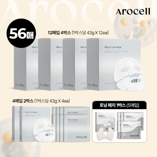 [56매] 멜라 TXA 마스크 56매 + 멜라토닝패치 2박스 (각5개입)