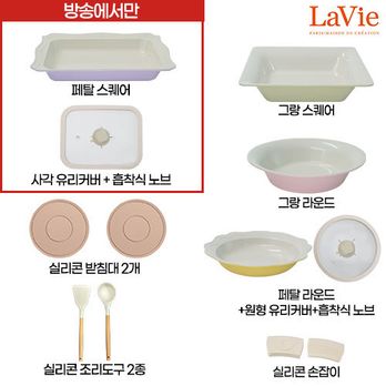 라비에 IH 요리접시팬 풀세트