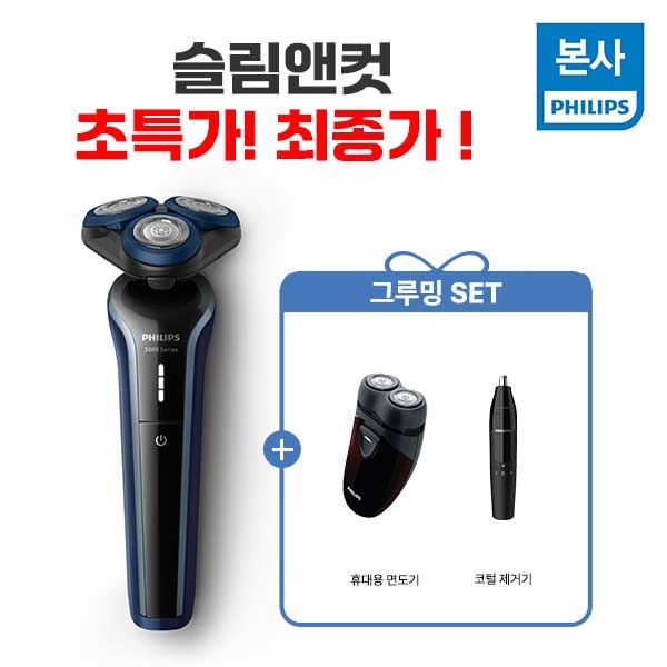 ★초특가★필립스 전기면도기 슬림앤컷+휴대용면도기+코털제거기