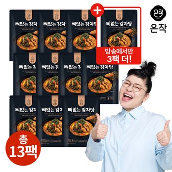 온작 이영자의 뼈없는 감자탕 400gX10팩+3팩