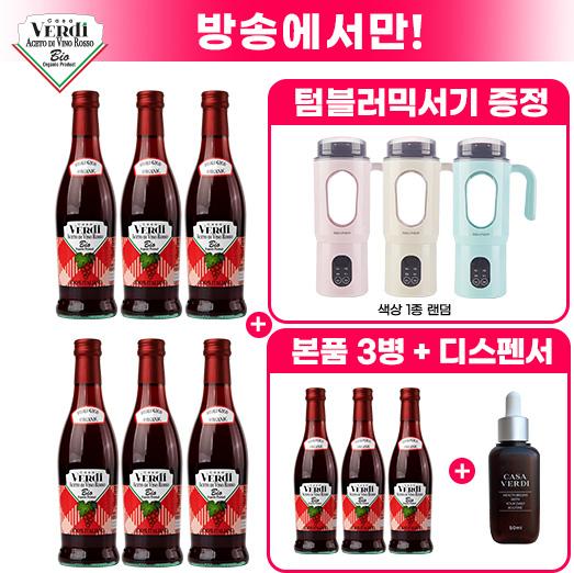 카사베르디 유기농 와인비니거 레드6+3병+디스펜서+텀블러믹서기