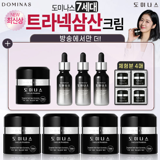 2026년[최신상] 도미나스 크림 시즌7(7세대) VIP 패키지+스팟앰플3통최다+체험분까지