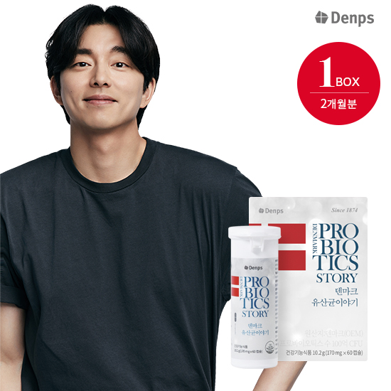 덴마크유산균 1박스 2개월분