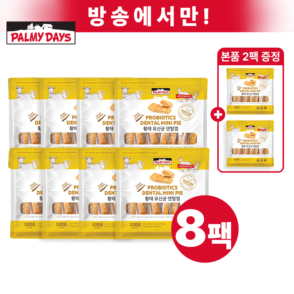 황태유산균 덴탈케어스틱 더블구성 320g 8팩+2팩, 총 10팩 강아지 구강치석관리 개껌