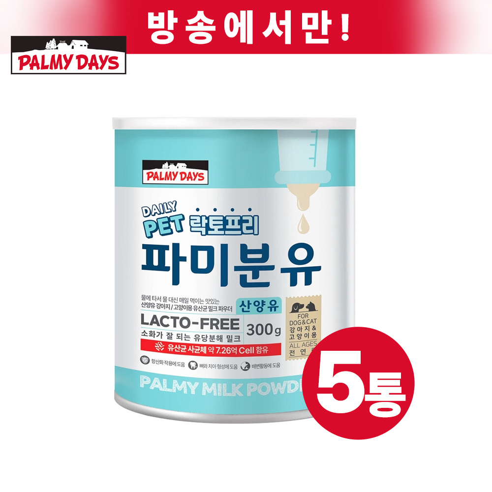 락토프리 산양유 파미분유 싱글구성 300g 5통