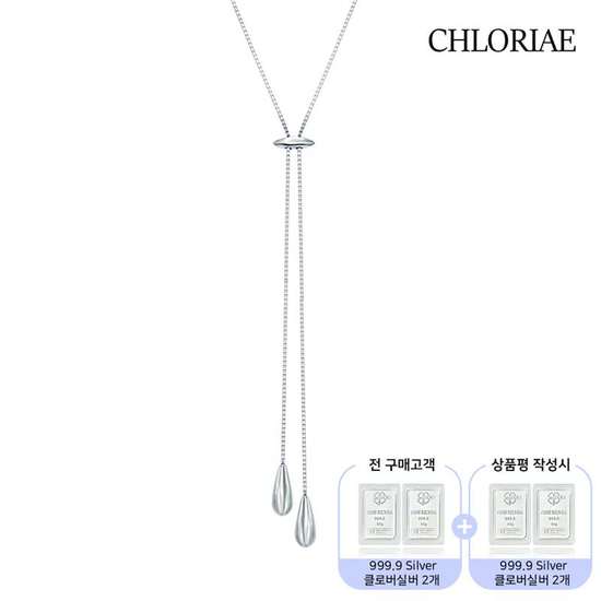 클로리에 실버925 롱 슬라이드 목걸이+(방송에서만)포나인 실버바 2종+(리뷰 시)포나인 실버바 2종